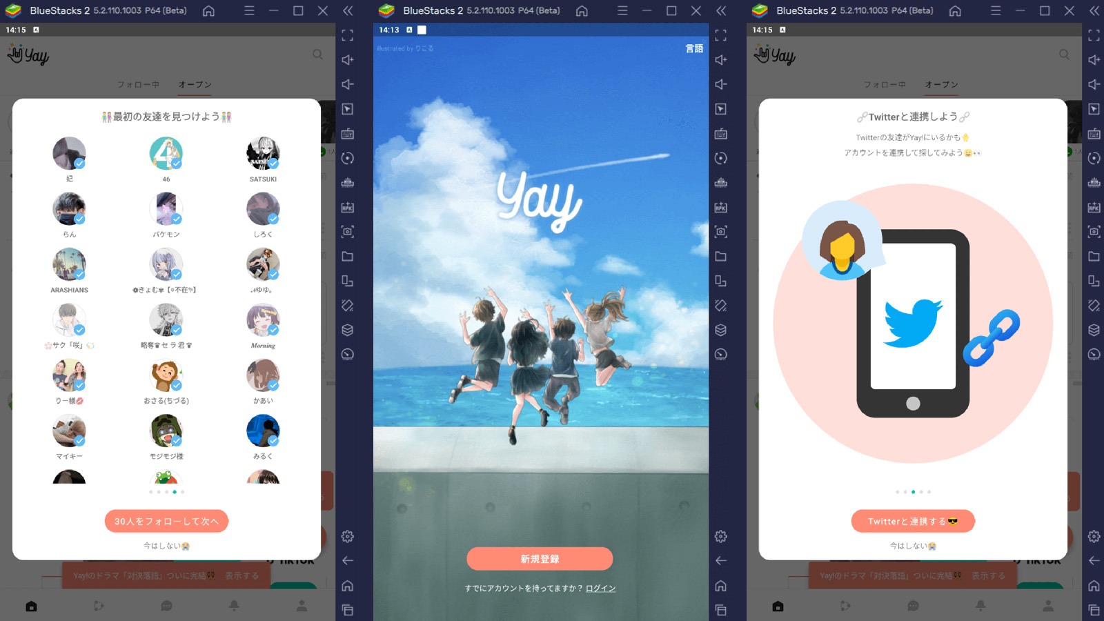 を使ってPCで『Yay!』を楽しもう