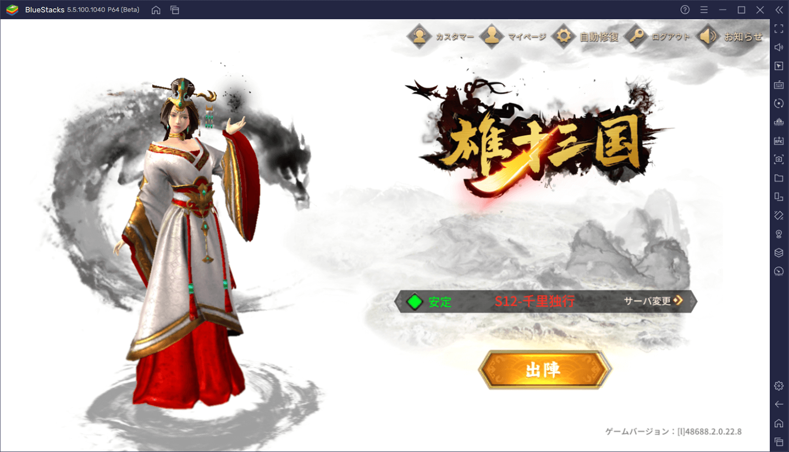 を使ってPCで『雄才三国~雄才で争う激動の天下~』を遊ぼう