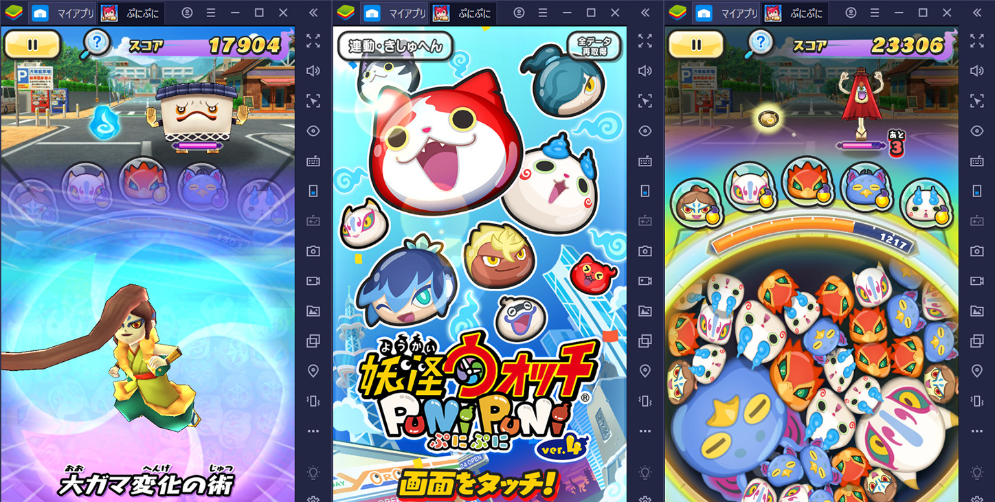 を使ってPCで『妖怪ウォッチ ぷにぷに』を遊ぼう