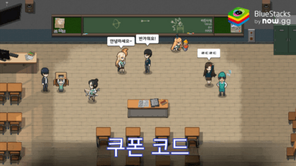 좀비고등학교: 사용 가능한 모든 쿠폰 코드 2025년 9월