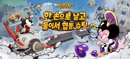 에이스크래프트: 협동 비행 슈팅 초보자 가이드