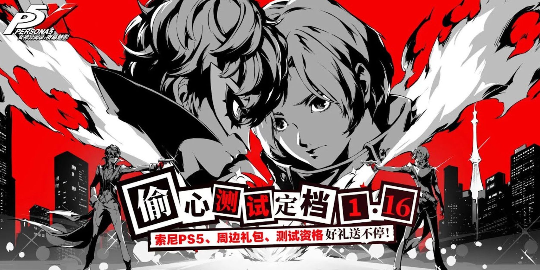 Persona 5: The Phantom X Is Getting An International And Console Release