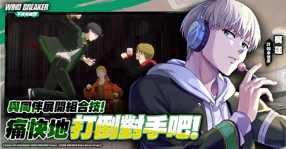 《WIND BREAKER 不良英雄譚》新手攻略|快速入坑懶人包