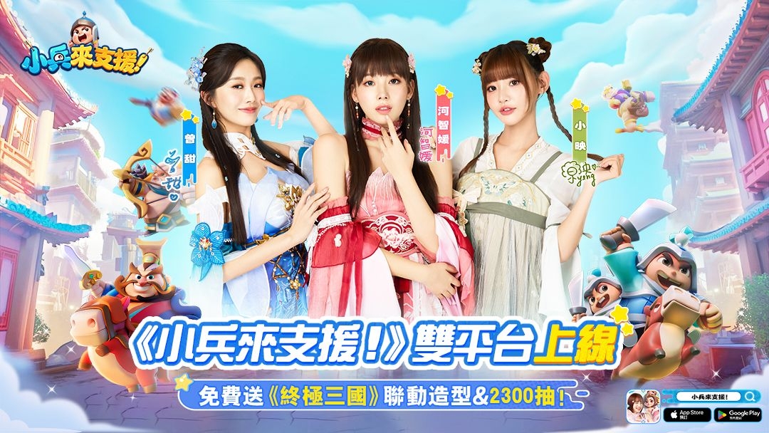 超解壓休閒競技手遊《小兵來支援!》正式上線 啦啦隊甜蜜應援PV公開!