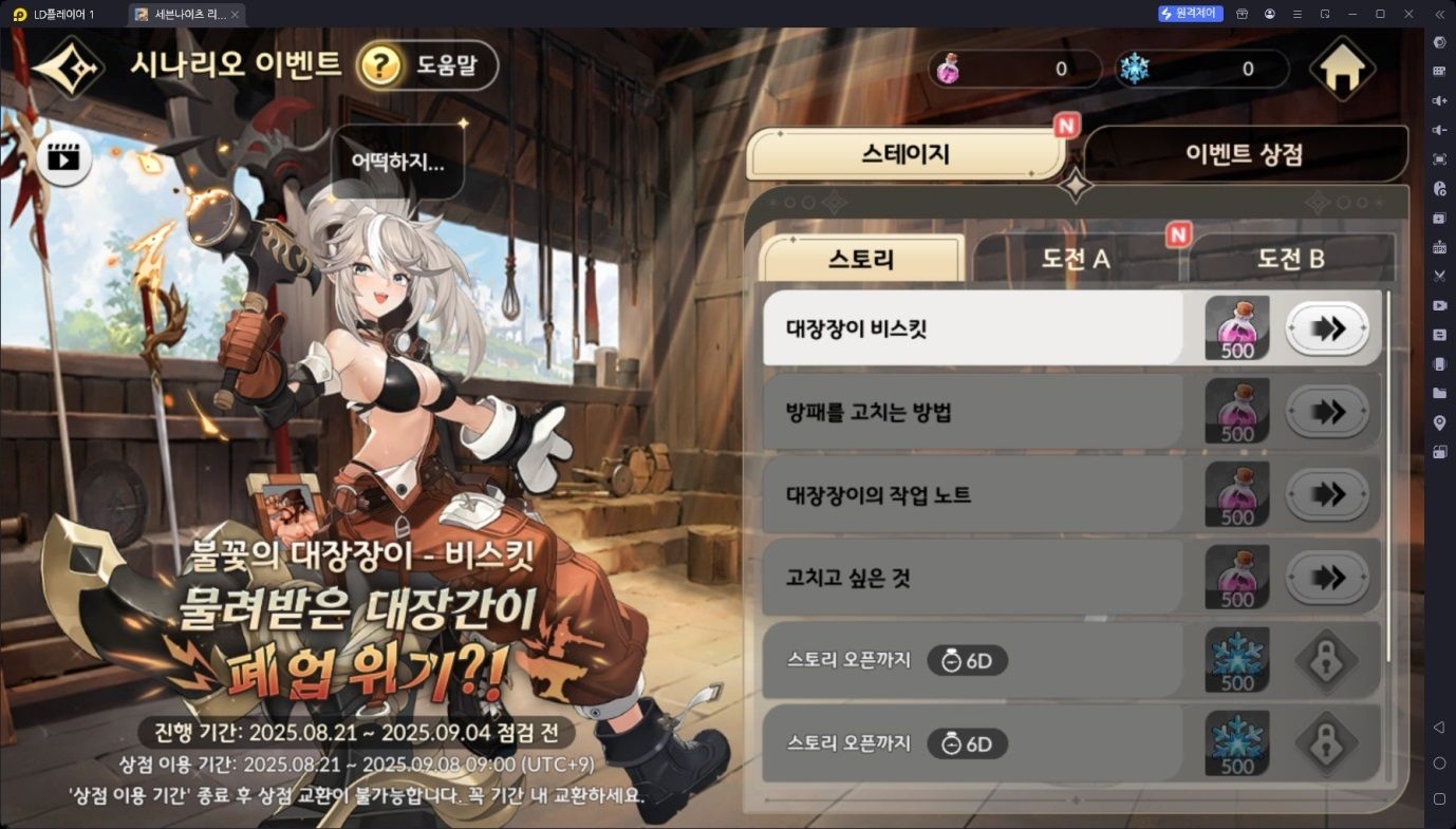 [공략] 세븐나이츠 리버스 비스킷 – 장비 세팅, 펫, 초월 추천
