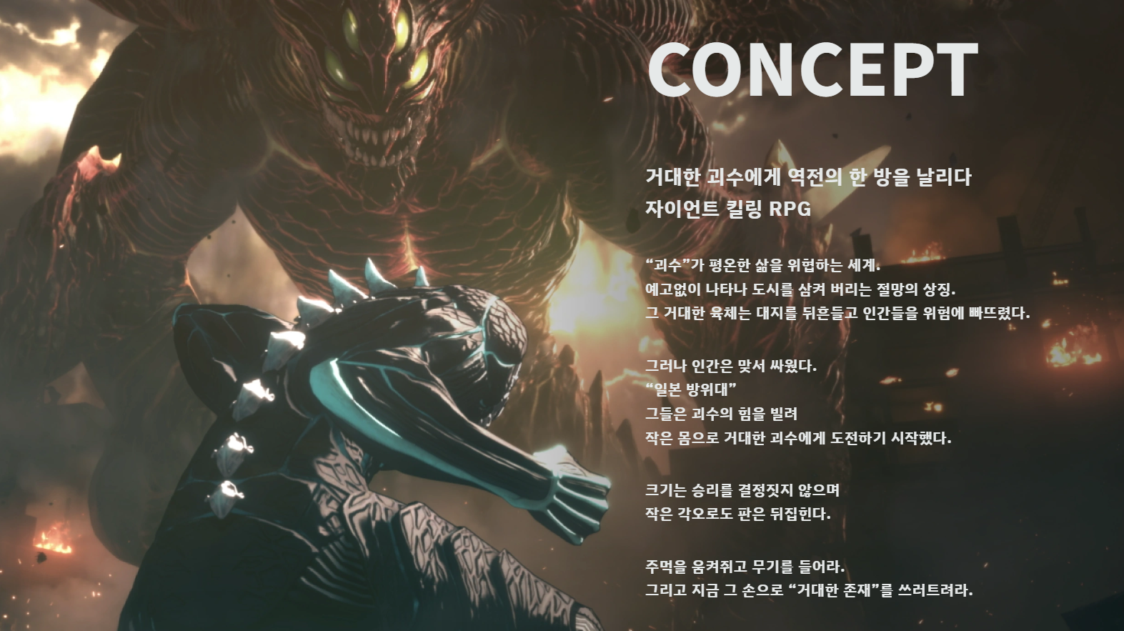 괴수 8호 더 게임, 해보기 전에 알아두면 좋은 것들