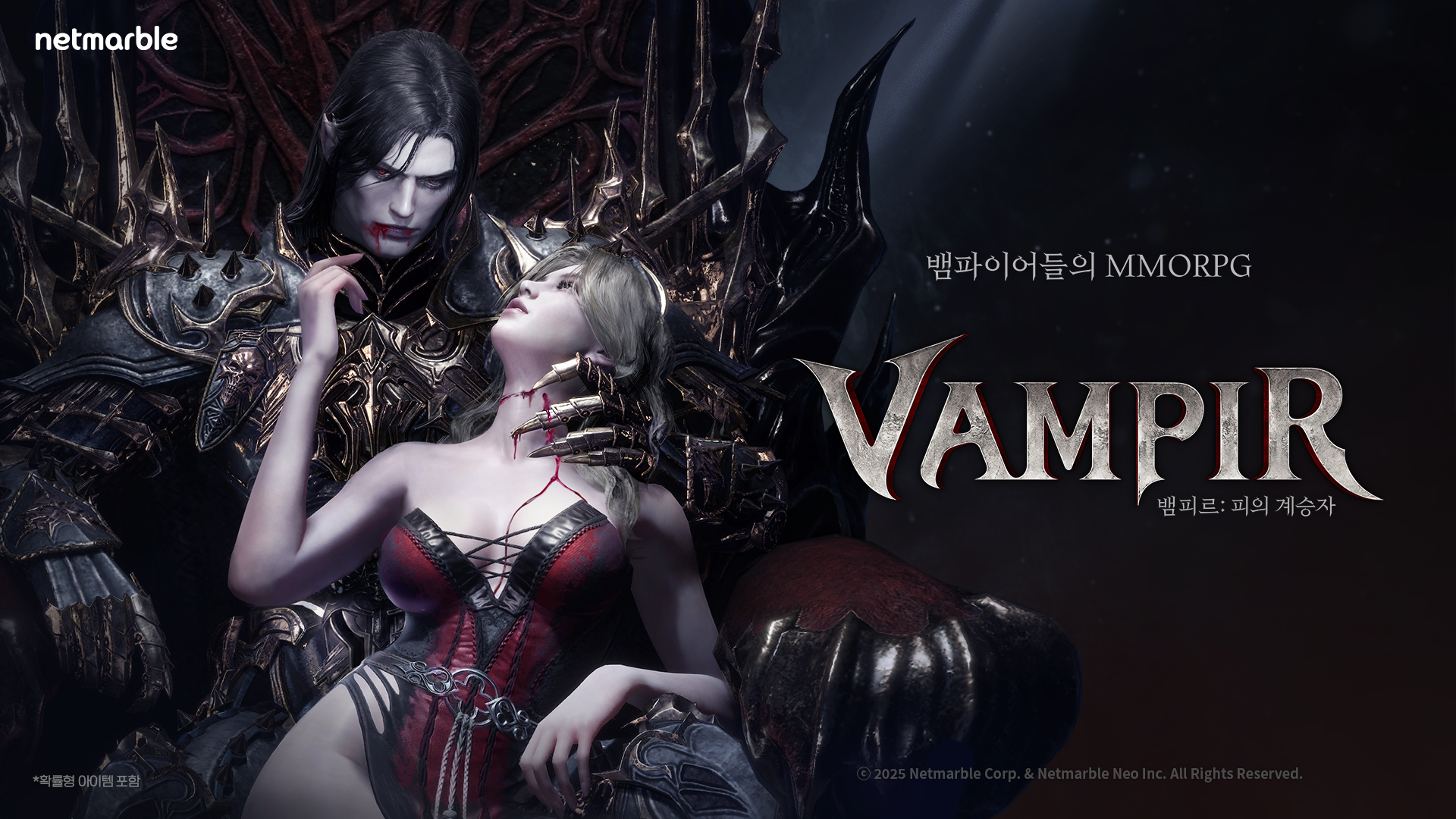 뱀피르 쿠폰 코드 총정리 (2025.8.20 업데이트)