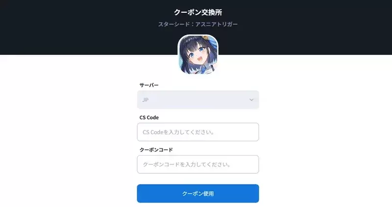 【スターシード】ギフトコード一覧
