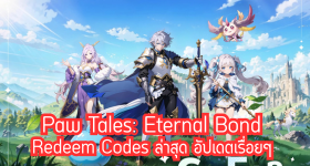 Paw Tales: Eternal Bond Redeem Codes ล่าสุด อัปเดตเรื่อยๆ