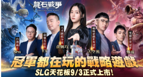 《龍石戰爭》陣容攻略|推圖&PVP&活動陣容推薦