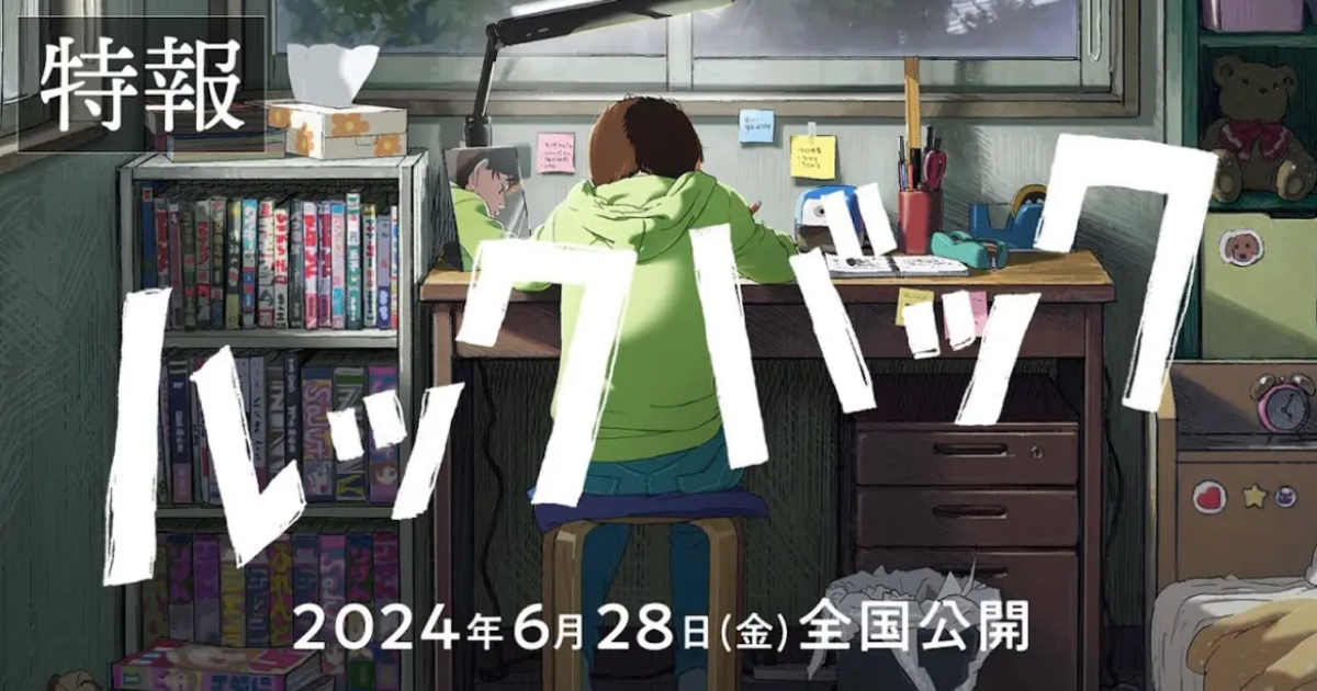Is Look Back Going To Be Good? | ANIME REVIEW