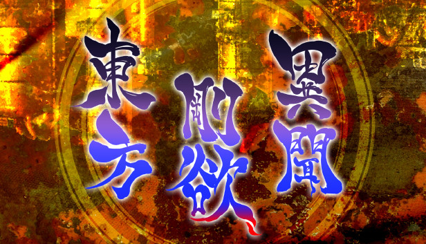 Touhou Gouyoku Ibun/東方剛欲異聞: Characters Guide - GamePretty