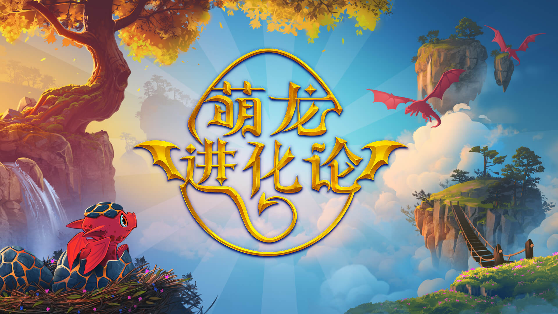 Merge Dragons! Will soon launch in China for Android and iOS