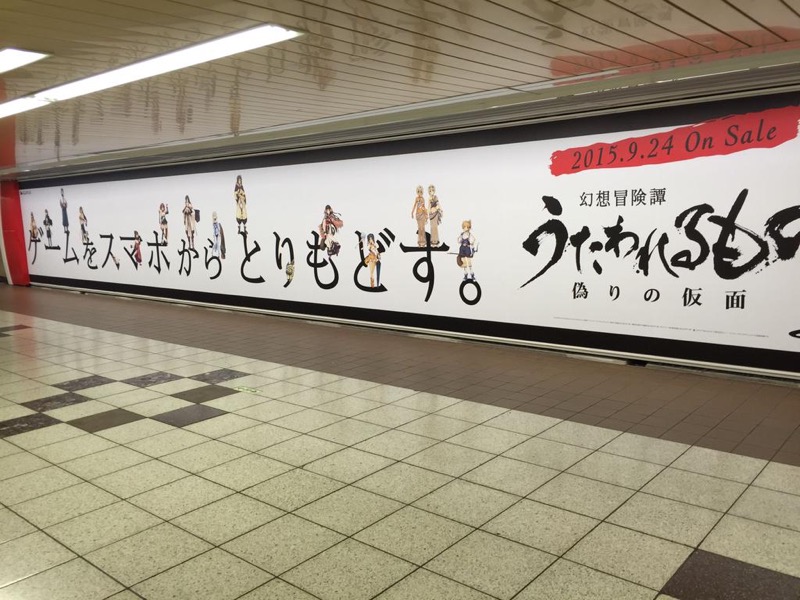 Japanese game ad reads: 'Take back video games from smartphones'