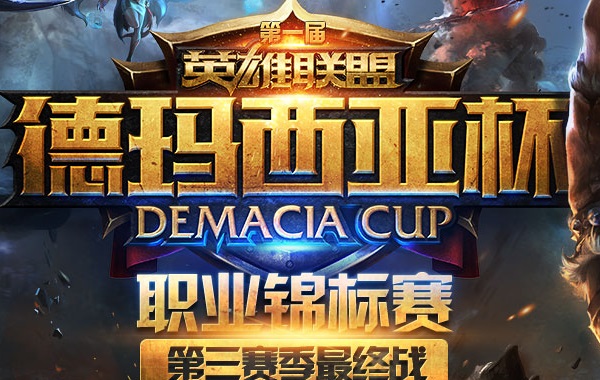 Demacia Cup Primer: Acfun vs Hangong Club